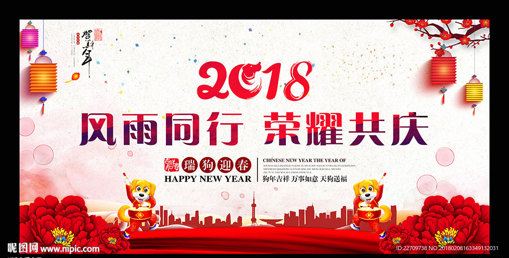 2018企业年会舞台背景