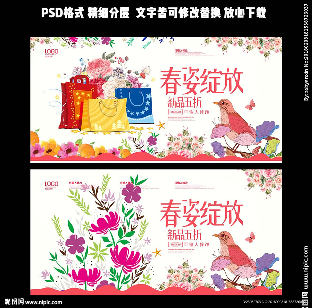 春姿绽放春季新品促销海报设计