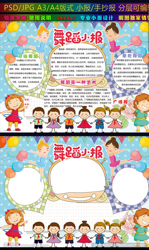 舞蹈小报
