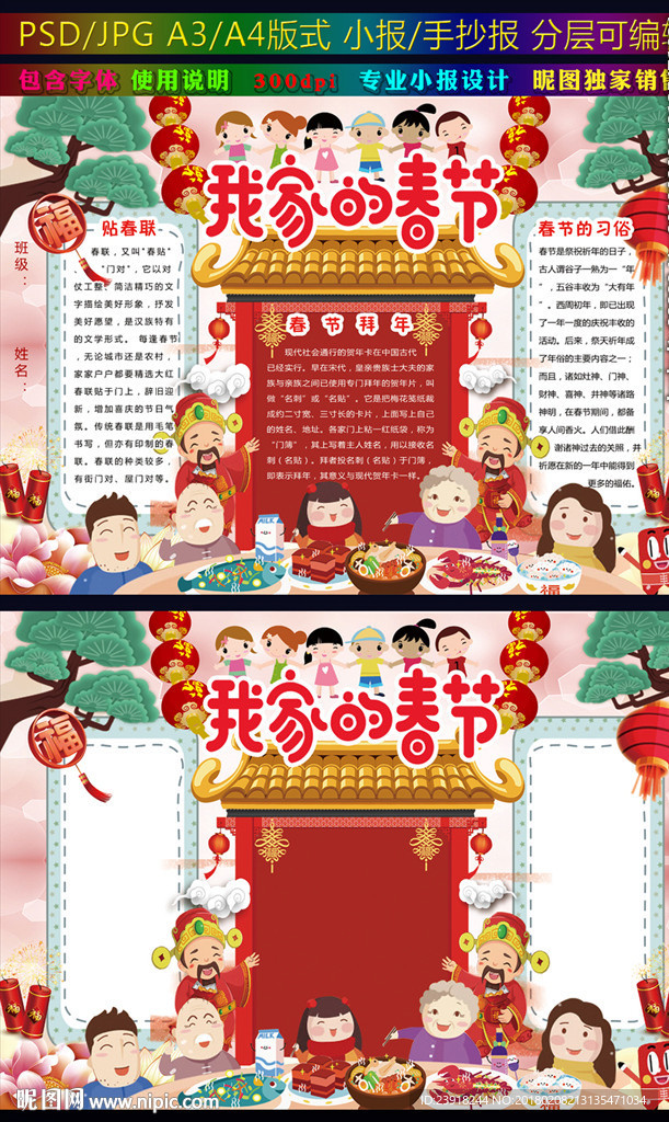 我家的春节小报狗年手抄报