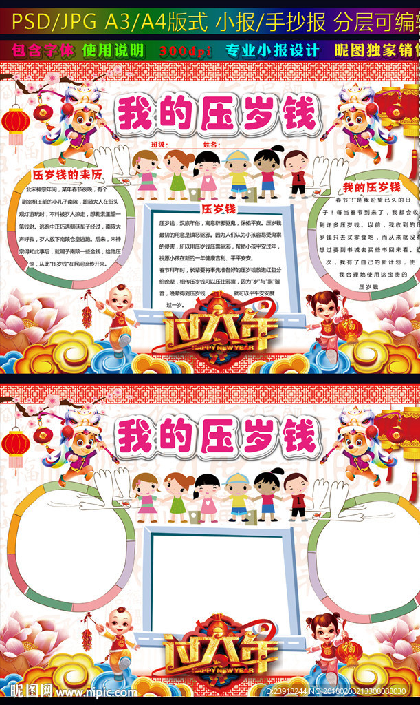 我的压岁钱小报理财手抄报