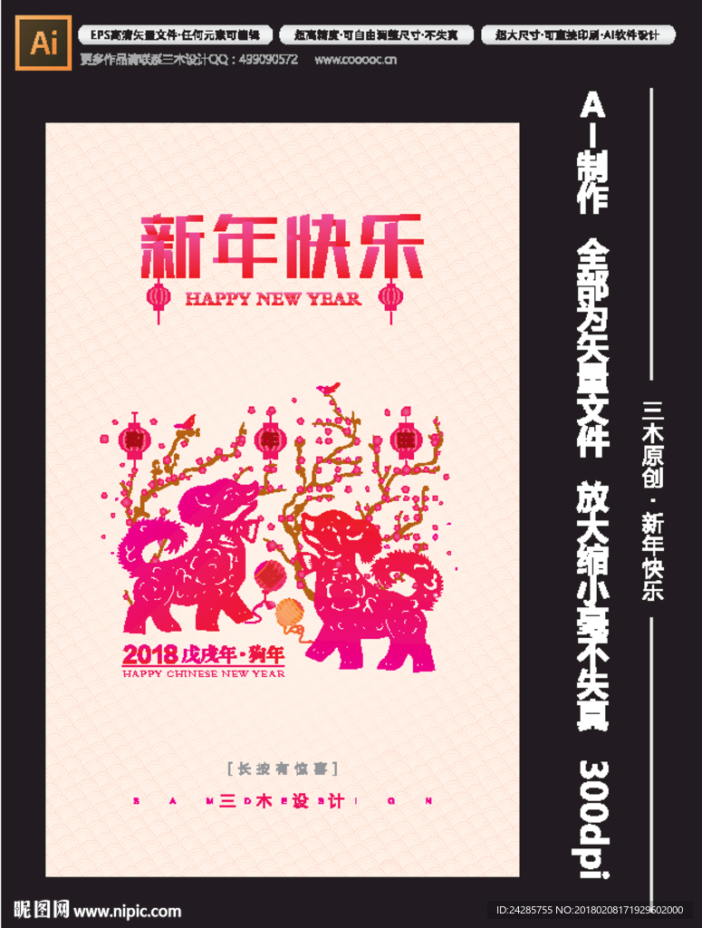 狗年新年快乐创意海报——剪纸