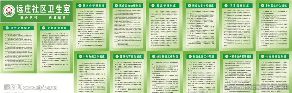 村级卫生室制度门头