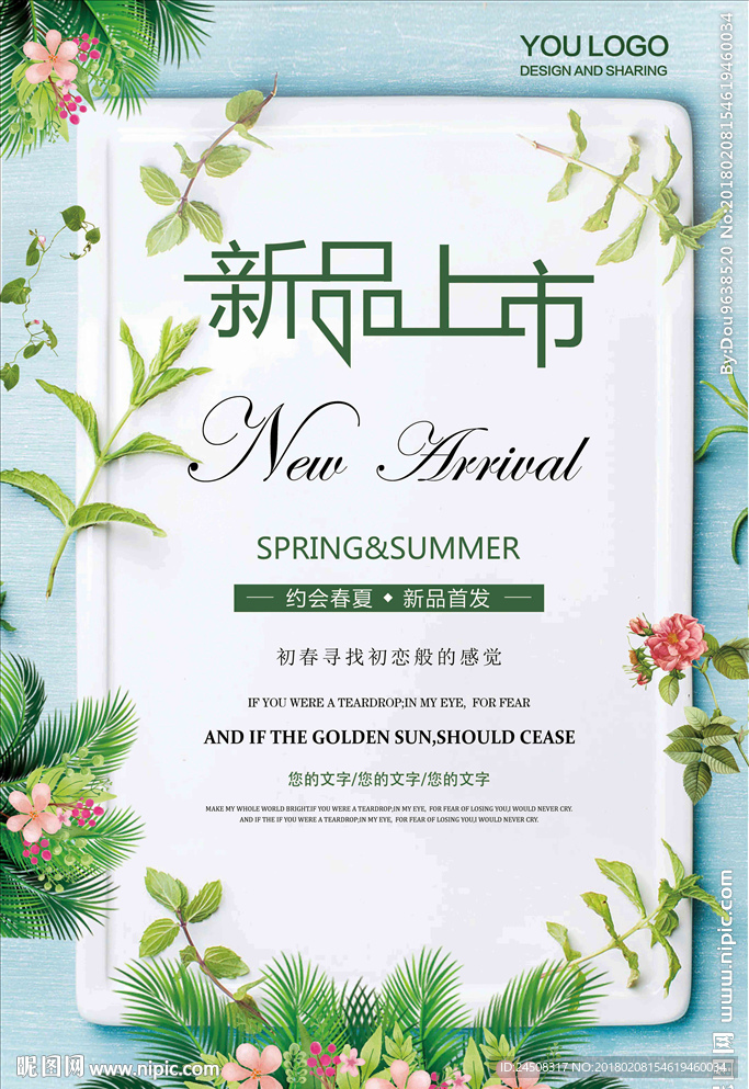 春季新品上市海报