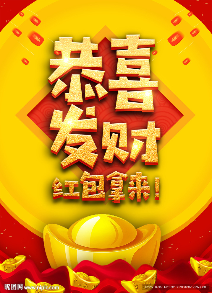 恭喜发财 红包拿来