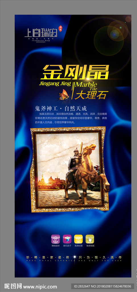 金刚石 陶瓷广告 瓷砖海报