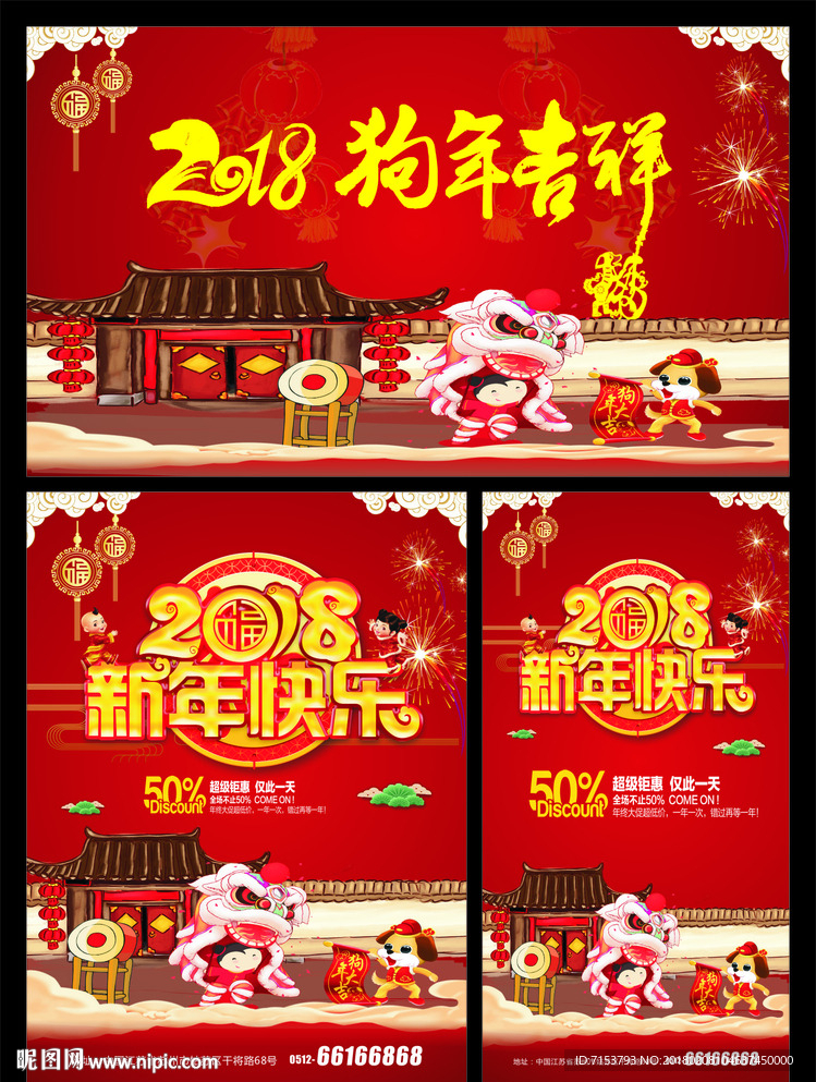 2018 狗年吉祥 新年快乐