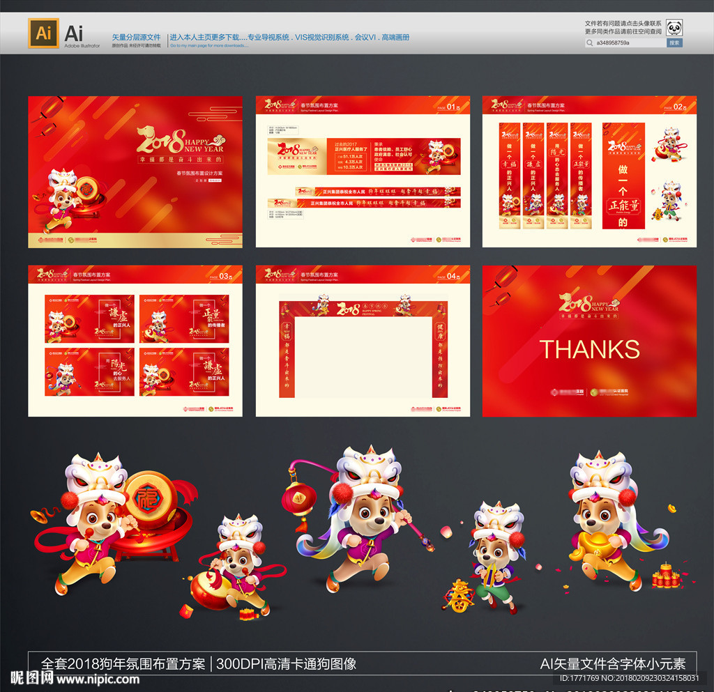 2018春节氛围布置狗年卡通狗