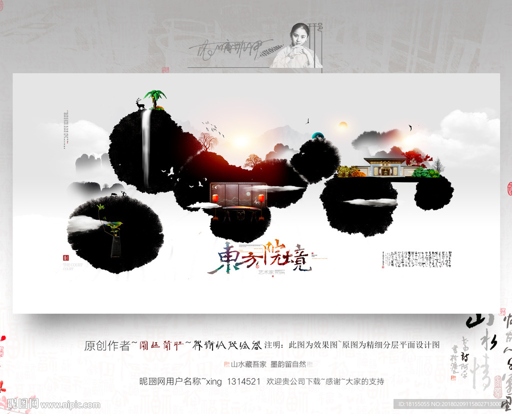 大小写意 中式地产 新风格