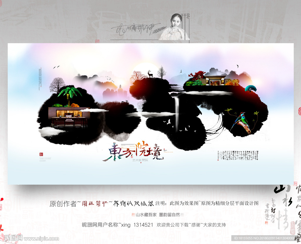 大小写意 中式地产 新风格