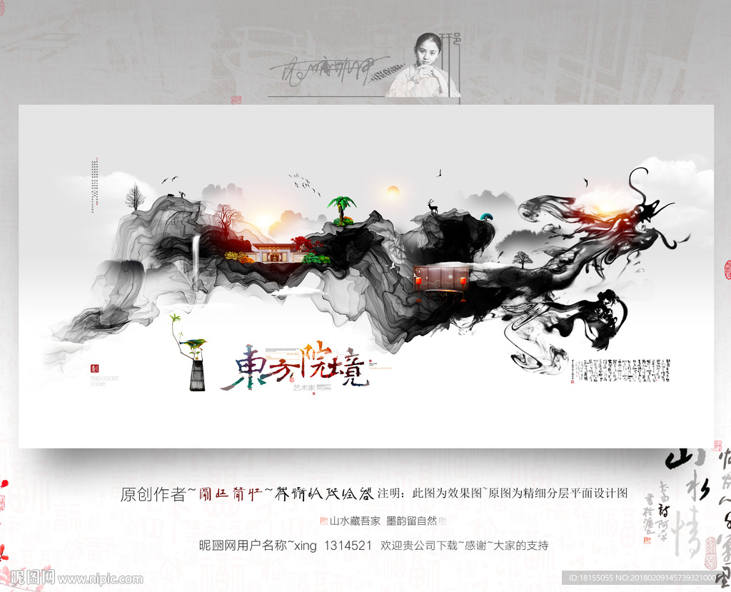 大小写意 中式地产 新风格