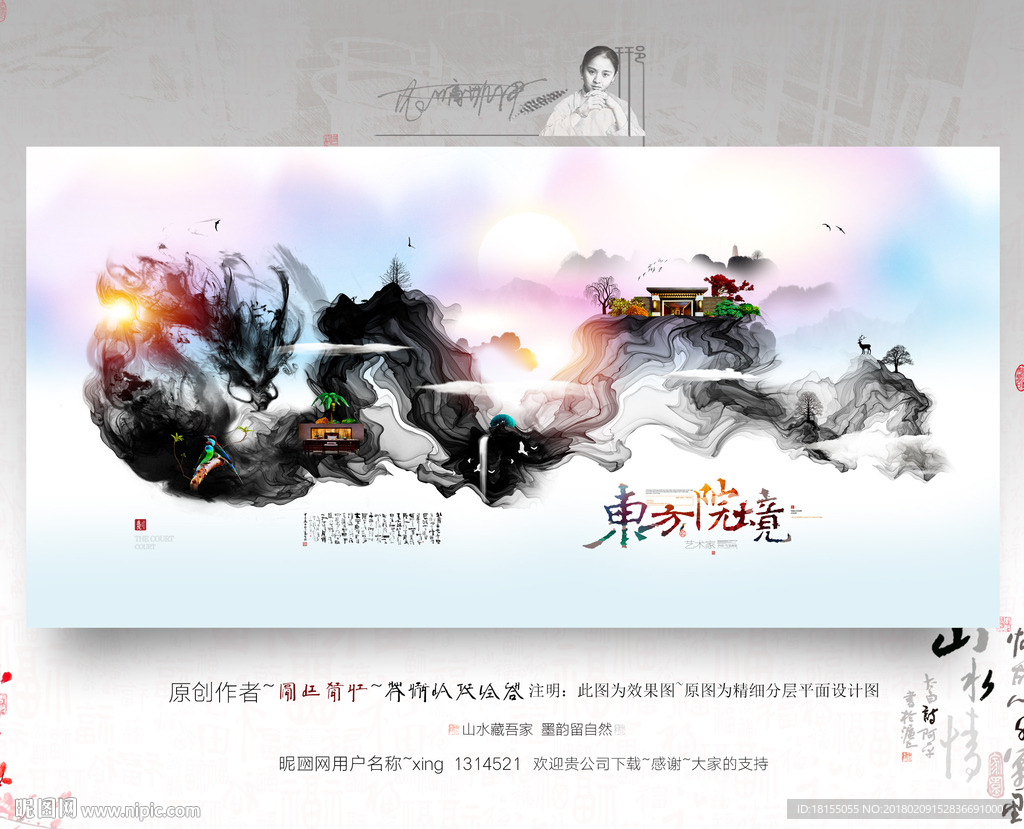 墨韵自然 中式地产 写意新风格