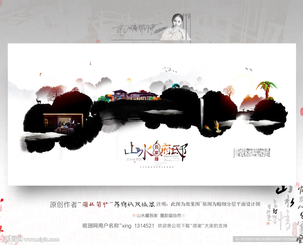 中式地产 大小写意 新风格