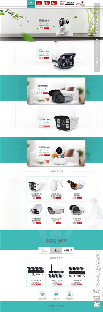 无线监控摄像头首页