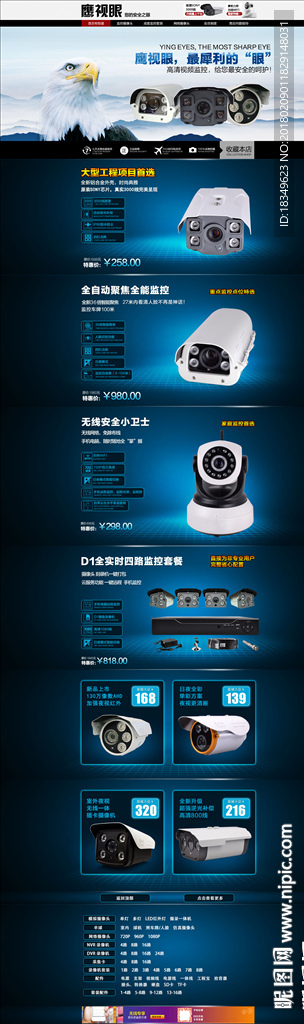 监控摄像头科技首页