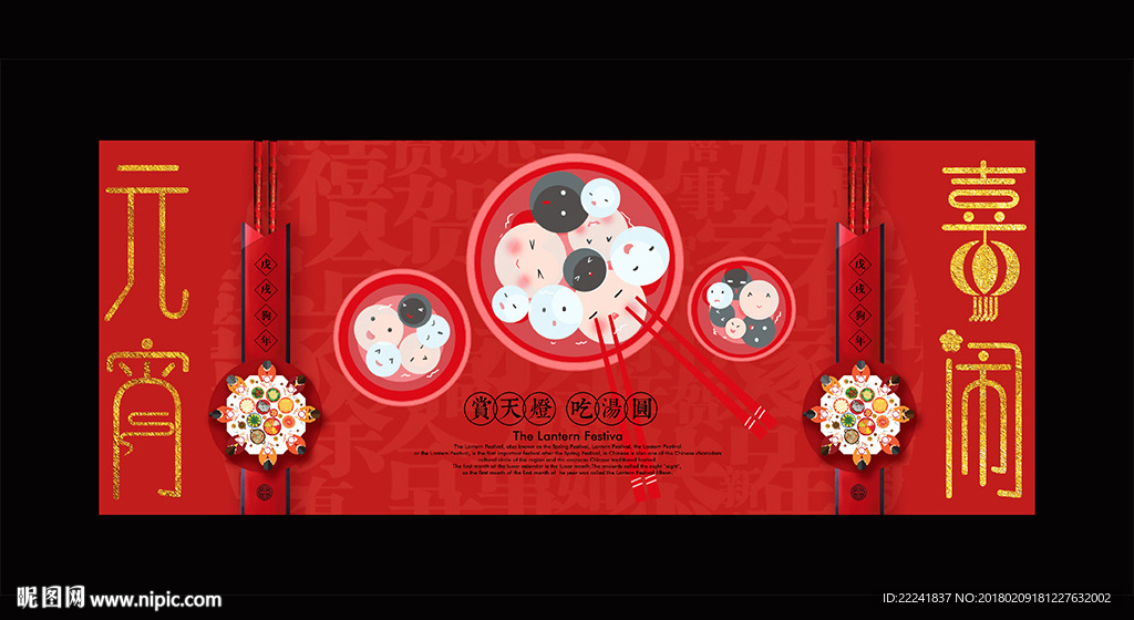 喜庆元宵节展板