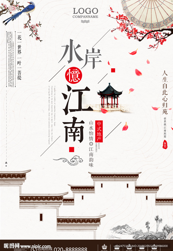 商业 旅游 地产广告图片素材