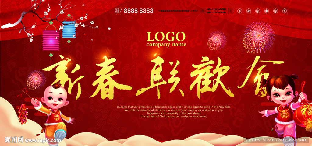 2018年新春联欢会