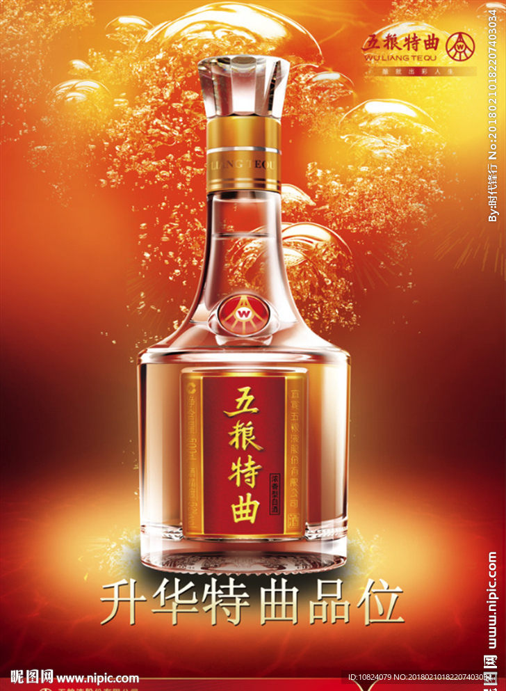 五粮特曲-海报