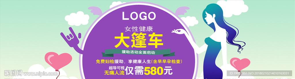 人流站女性健康大篷车