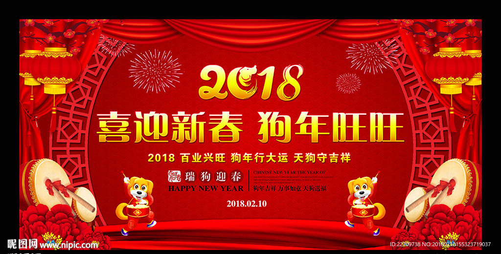 2018新年晚会舞台背景