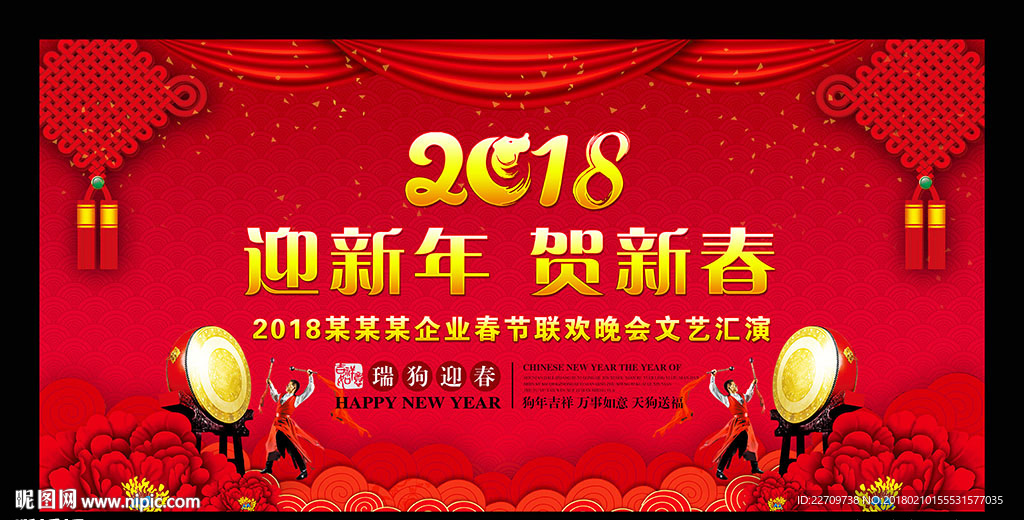 2018新年晚会舞台背景