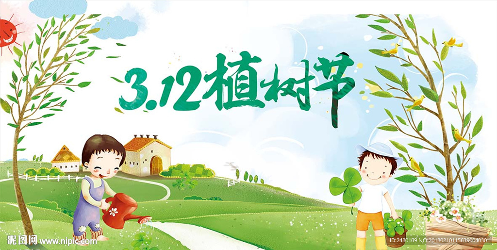 植树节