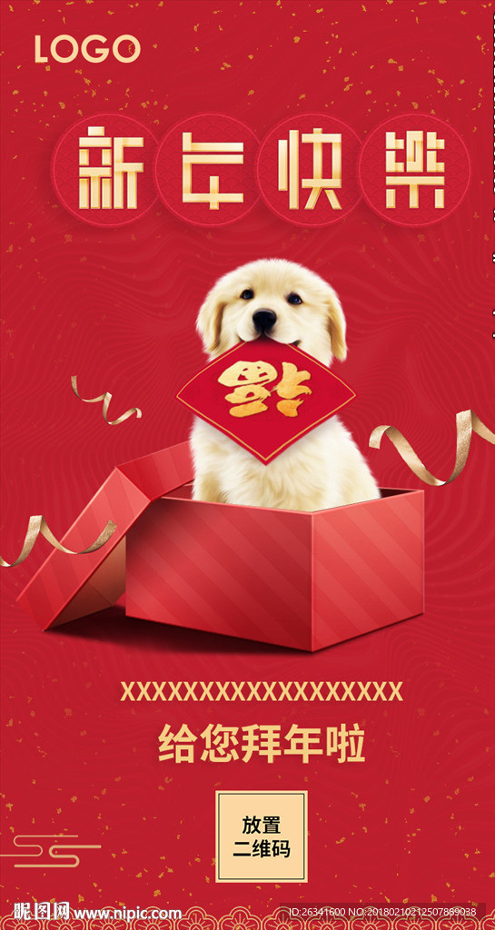 2018狗年大吉新年快乐拜年