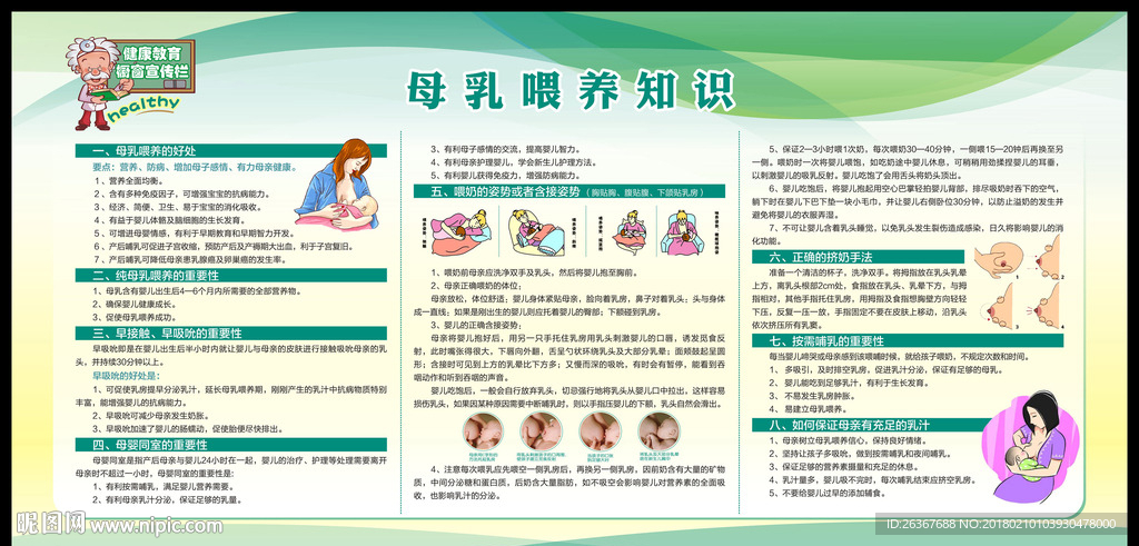 母乳喂养知识