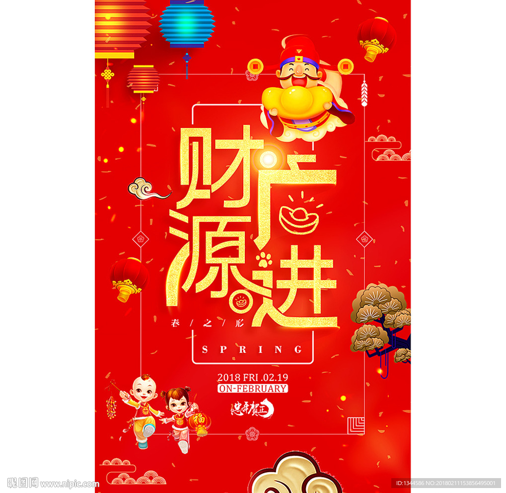 初五迎财神海报设计