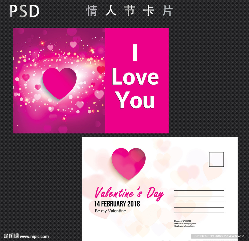 情人节贺卡