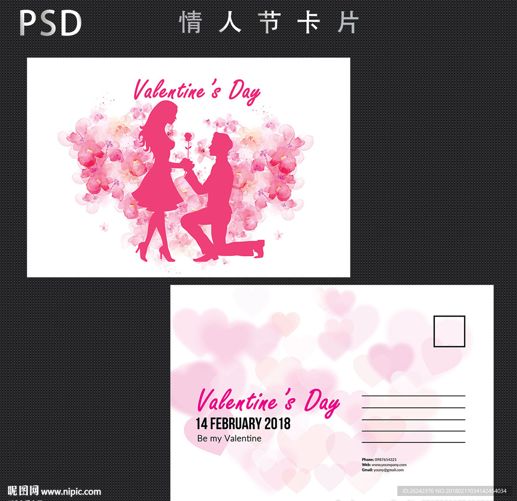 情人节贺卡