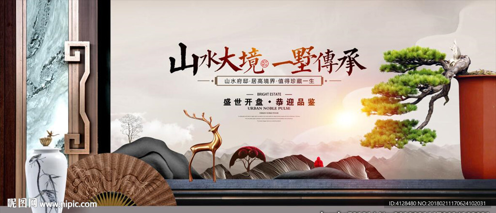 山水大境 一墅传承 高端房地产