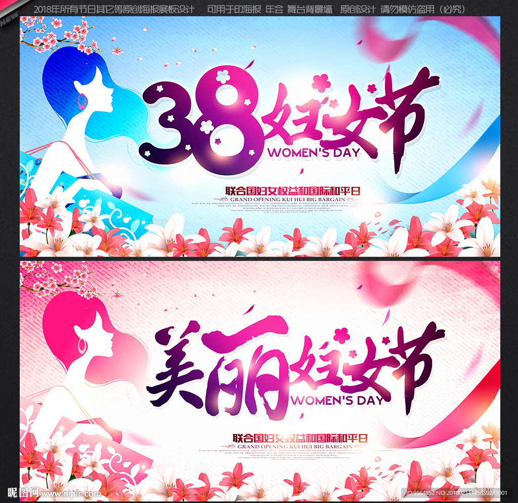 38妇女节