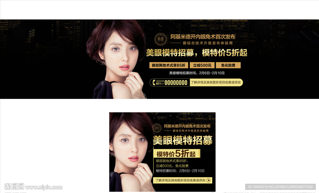 双眼皮banner 整形广告