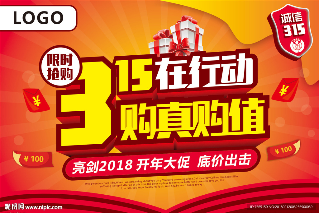 诚信315 购真购值