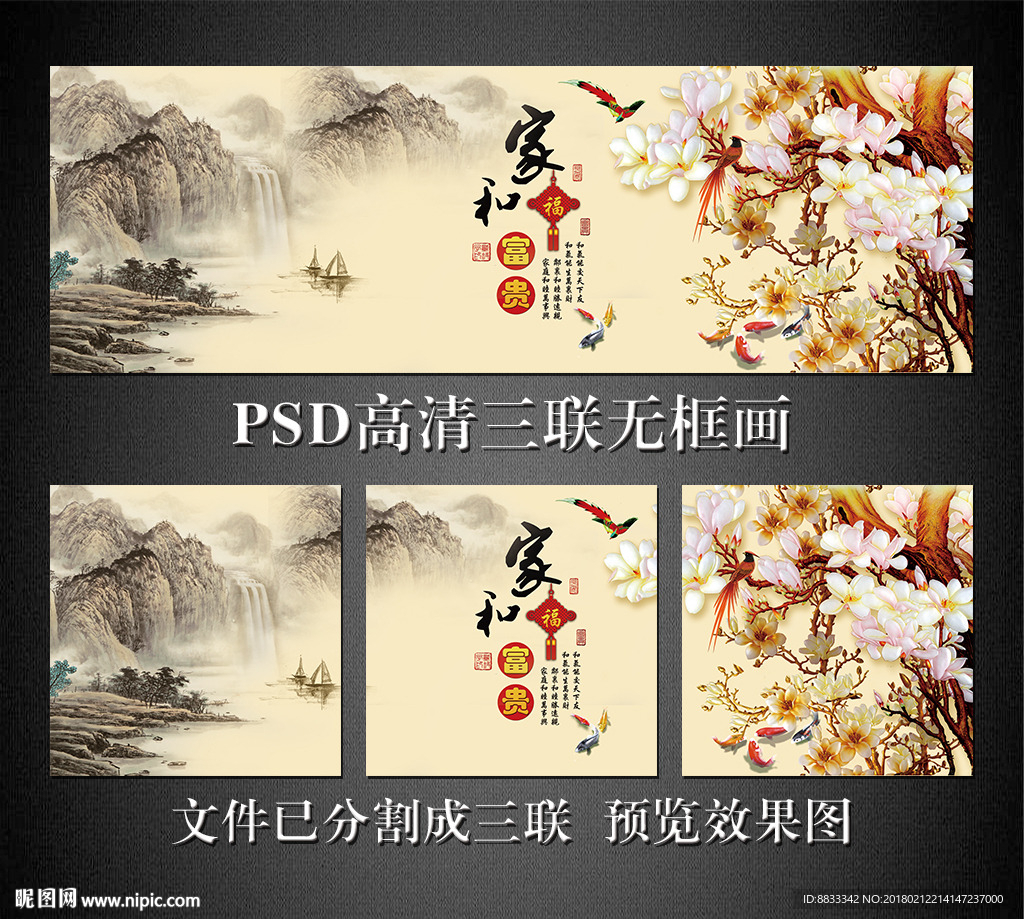 家和富贵无框画