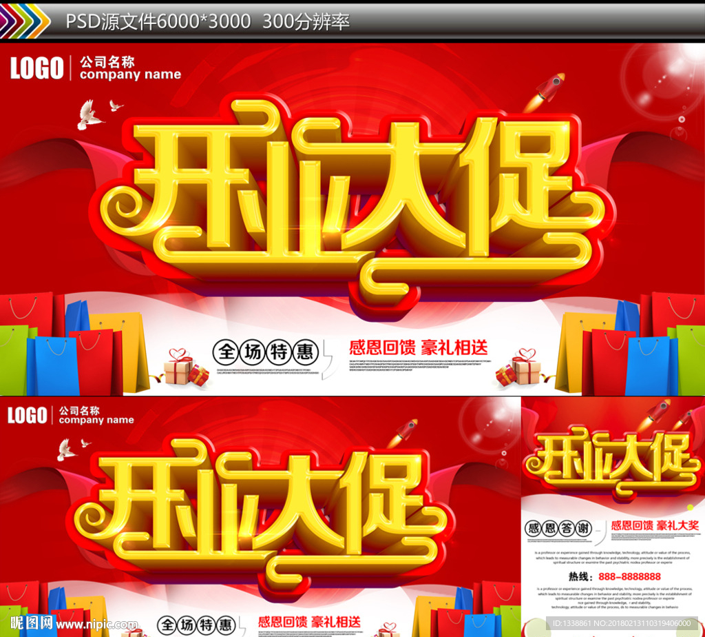 开业大促