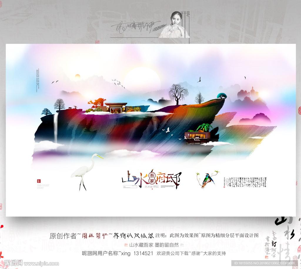 墨韵自然 中式地产 写意新风格