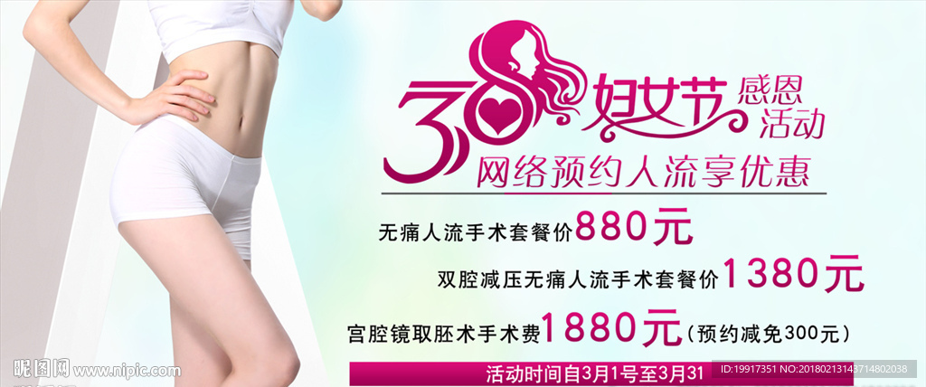 医院妇科医疗妇科banner图