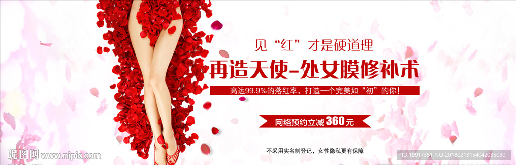 处女膜修补术焦点图图片