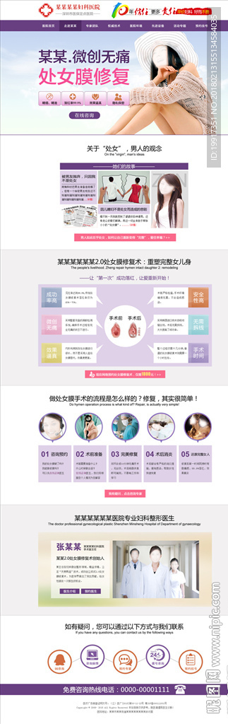 处女膜修复网站