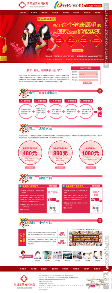 新年优惠活动专题网站图片