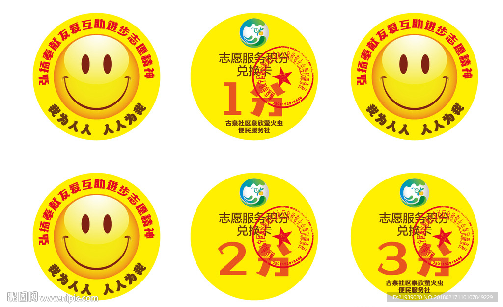 慈善爱心积分币