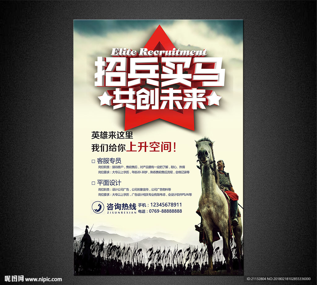 招聘海报