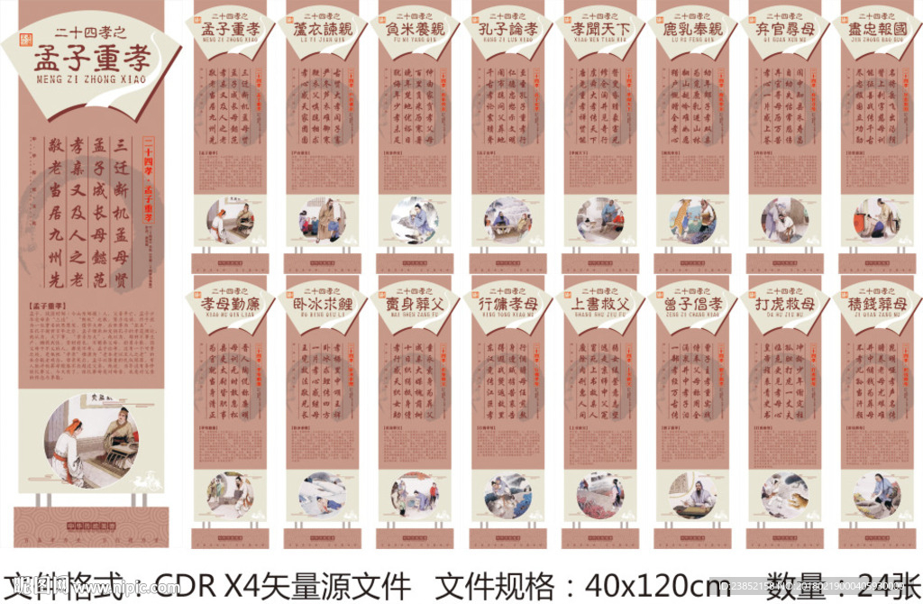 二十四孝道文化中华传统美德展板