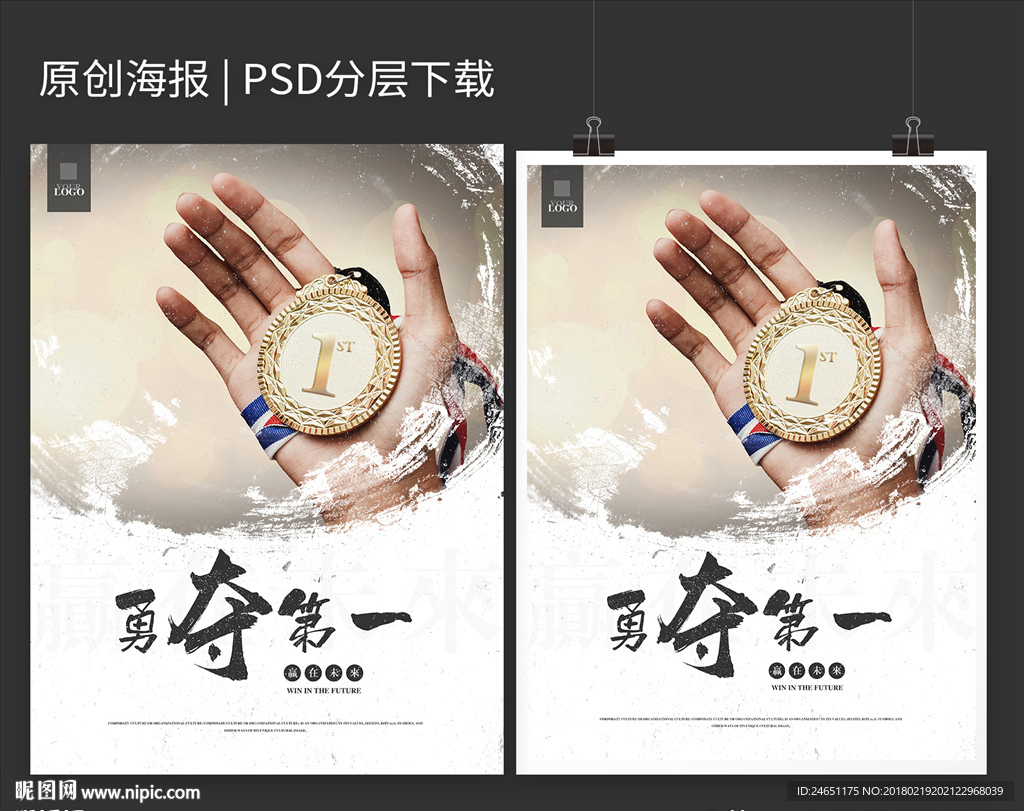 勇往直前企业文化海报