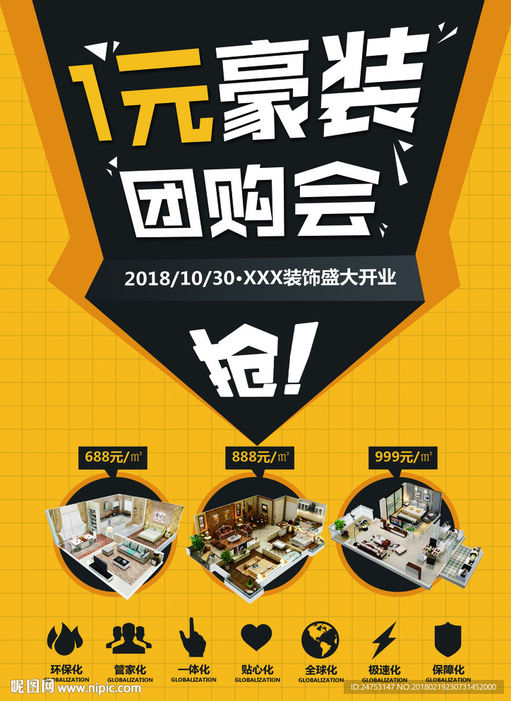 家装狂欢节图片