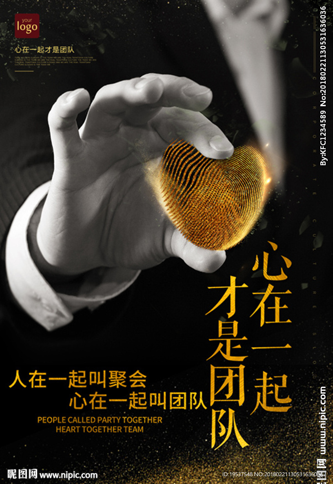 企业文化展板心在一起才是团队