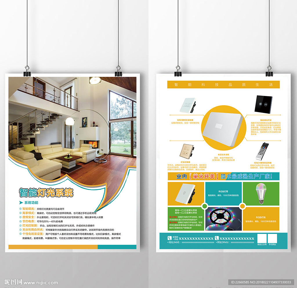 智能家居灯光系统单页宣传单图片